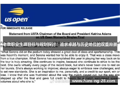 老詹职业生涯目标与规划探讨：追求卓越与历史地位的双重愿景