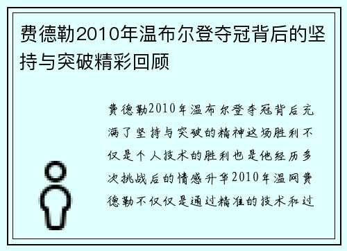 费德勒2010年温布尔登夺冠背后的坚持与突破精彩回顾 费德勒2010年温布尔登夺冠背后的坚持与突破精彩回顾