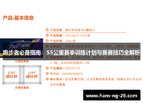 跑步者必备指南：55公里赛季训练计划与备赛技巧全解析