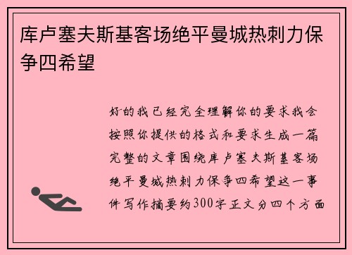 库卢塞夫斯基客场绝平曼城热刺力保争四希望 库卢塞夫斯基客场绝平曼城热刺力保争四希望