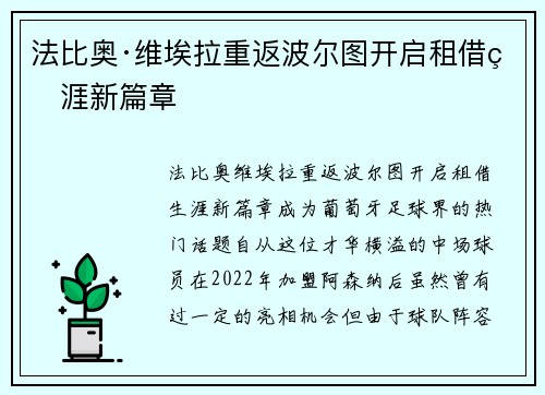 法比奥·维埃拉重返波尔图开启租借生涯新篇章 法比奥·维埃拉重返波尔图开启租借生涯新篇章