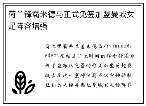 荷兰锋霸米德马正式免签加盟曼城女足阵容增强 荷兰锋霸米德马正式免签加盟曼城女足阵容增强