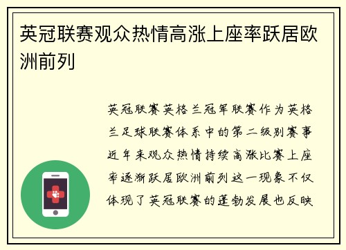 英冠联赛观众热情高涨上座率跃居欧洲前列