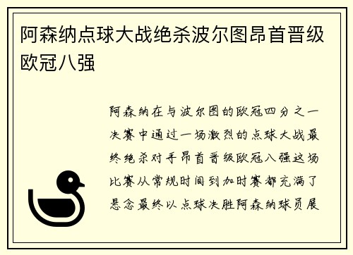 阿森纳点球大战绝杀波尔图昂首晋级欧冠八强 阿森纳点球大战绝杀波尔图昂首晋级欧冠八强