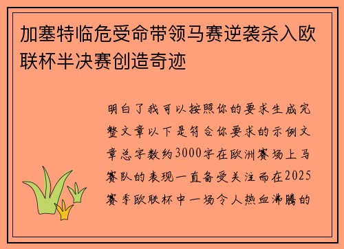 加塞特临危受命带领马赛逆袭杀入欧联杯半决赛创造奇迹 加塞特临危受命带领马赛逆袭杀入欧联杯半决赛创造奇迹
