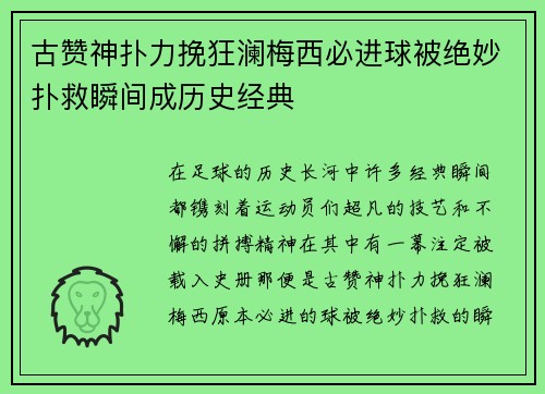古赞神扑力挽狂澜梅西必进球被绝妙扑救瞬间成历史经典