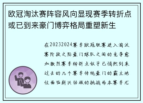 欧冠淘汰赛阵容风向显现赛季转折点或已到来豪门博弈格局重塑新生 欧冠淘汰赛阵容风向显现赛季转折点或已到来豪门博弈格局重塑新生