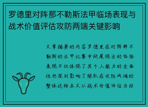 罗德里对阵那不勒斯法甲临场表现与战术价值评估攻防两端关键影响 罗德里对阵那不勒斯法甲临场表现与战术价值评估攻防两端关键影响