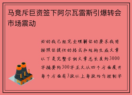 马竞斥巨资签下阿尔瓦雷斯引爆转会市场震动 马竞斥巨资签下阿尔瓦雷斯引爆转会市场震动